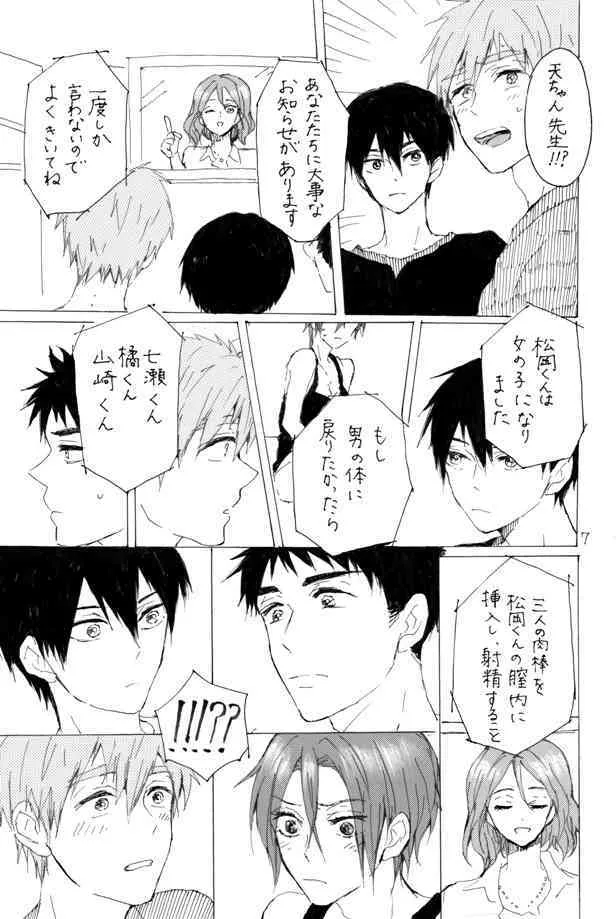 (恋愛ジョーズ5) [sashilot (天井しお)] よんP! (Free!) [見本]_5