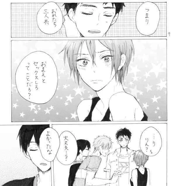 (恋愛ジョーズ5) [sashilot (天井しお)] よんP! (Free!) [見本]_6