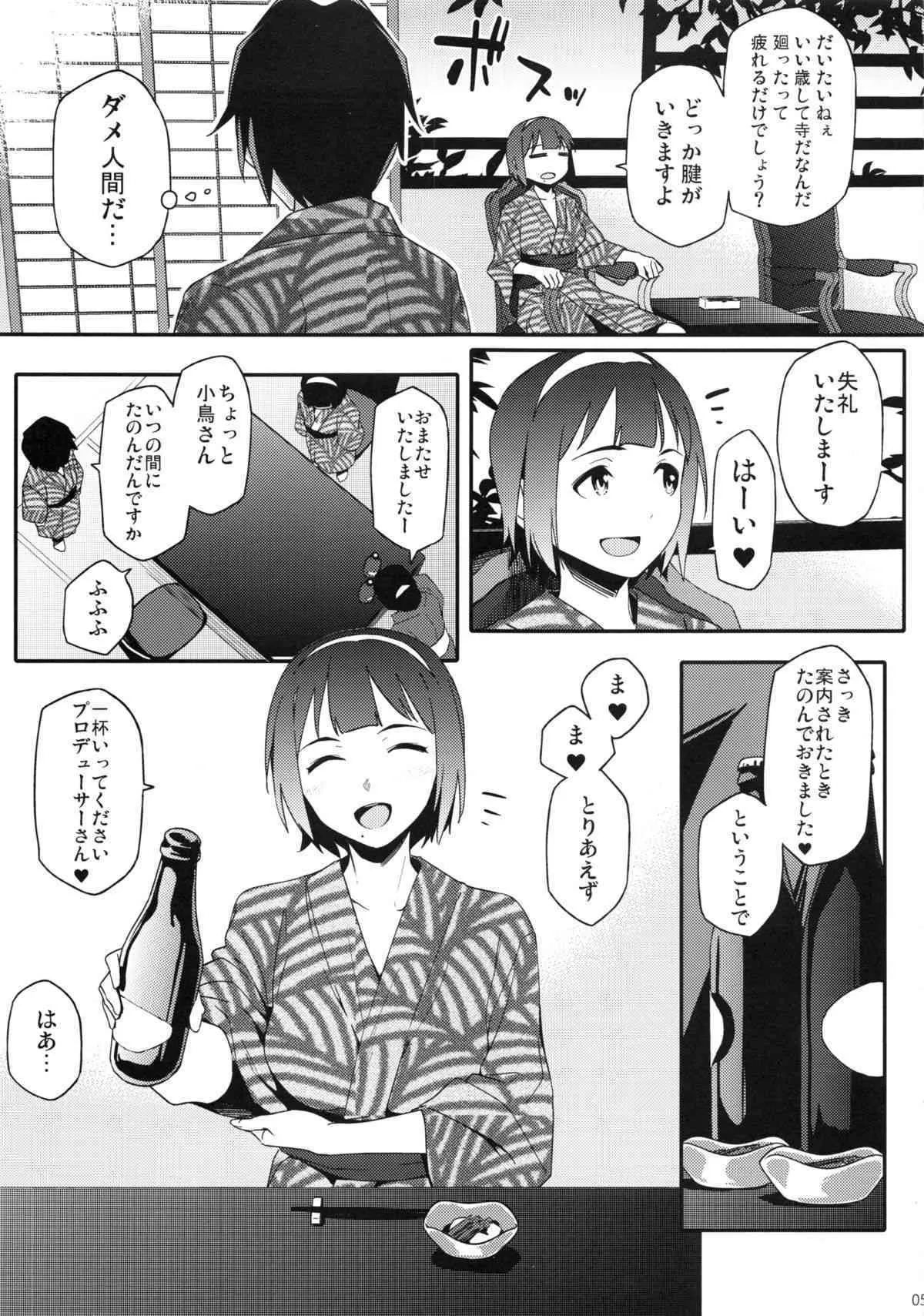 (C86) [雰囲気組 (ゆりかわ)] ことりさんとおんせん (アイドルマスター)_4
