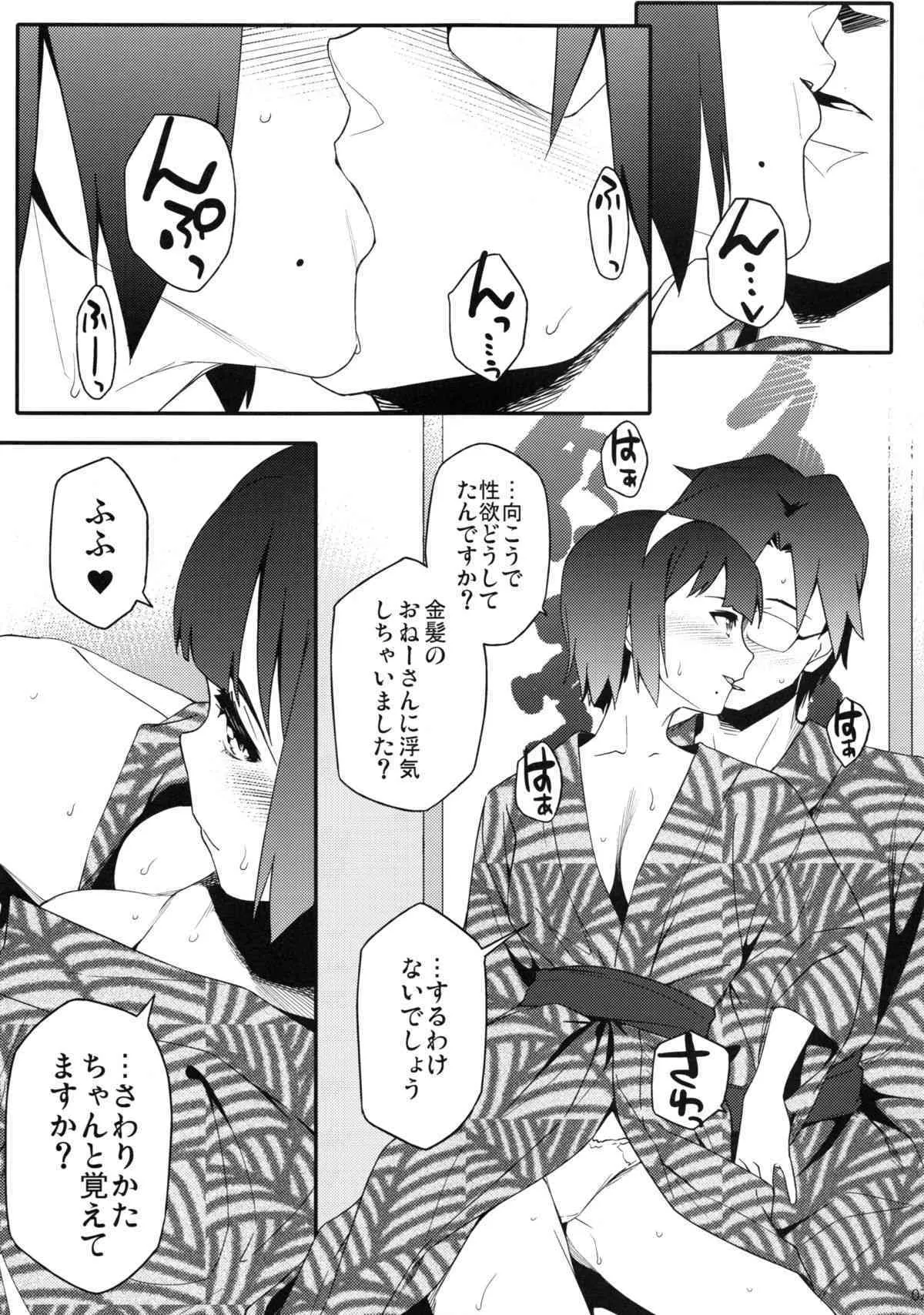 (C86) [雰囲気組 (ゆりかわ)] ことりさんとおんせん (アイドルマスター)_6