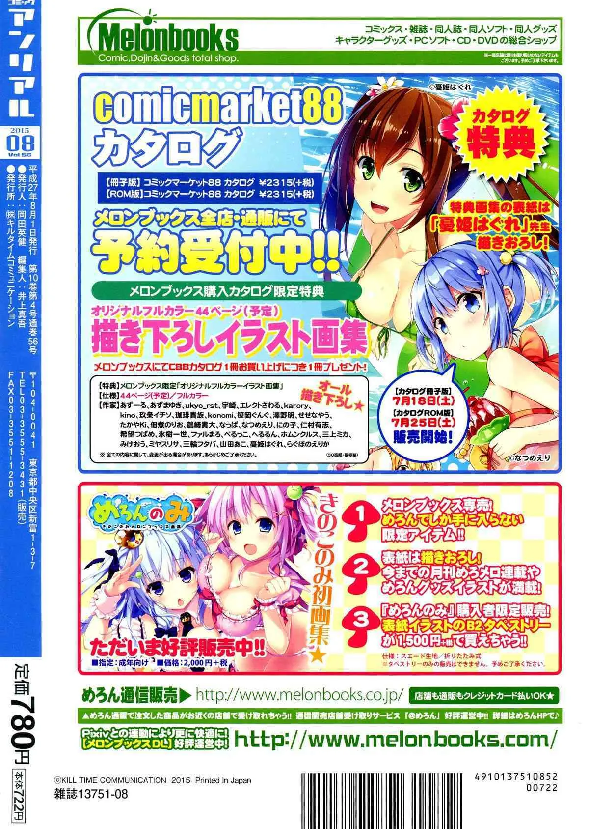 コミックアンリアル 2015年8月号 Vol.56_2