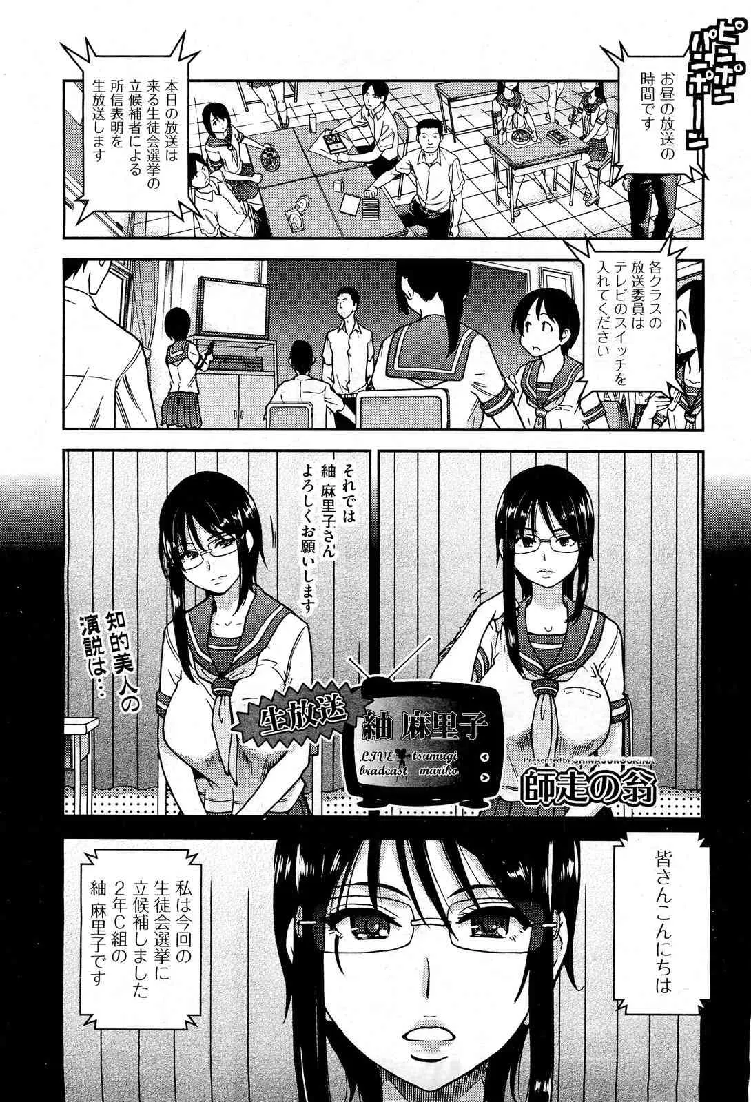 [師走の翁] 生放送 紬麻里子 (COMIC 阿吽 2013年01月号) [無修正]