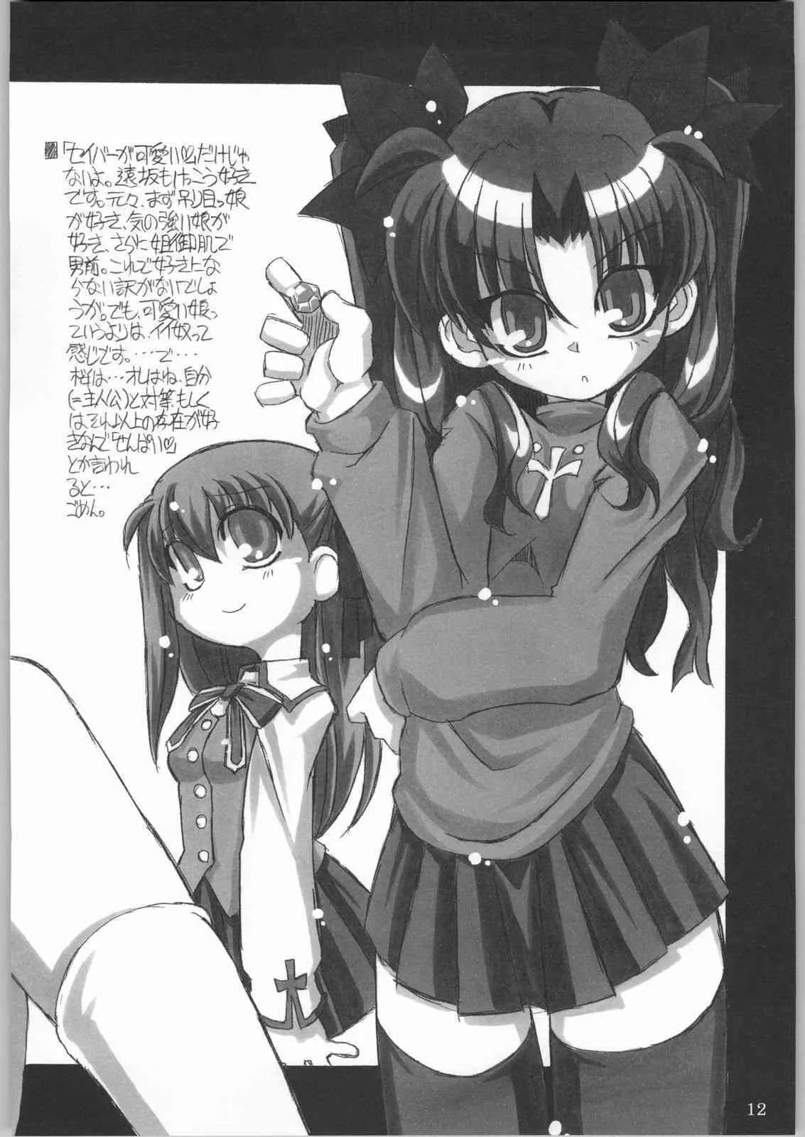 (CR35) [NNZ 団 (グレート魔神) 円卓の騎士物語　萌えるセイバー (Fate/stay night)_8
