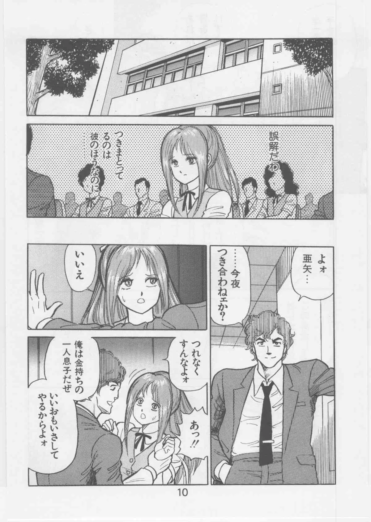 [WILD DUCK] 明日色の空_9