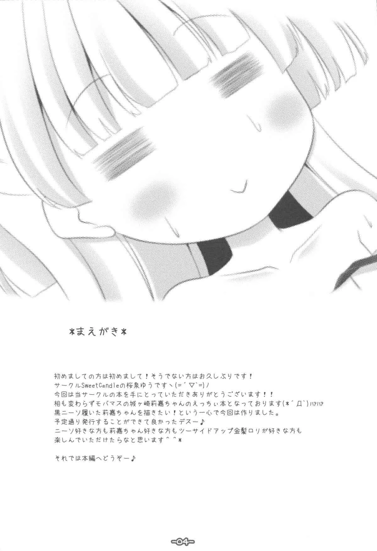(C85) [Sweet Candle (桜泉ゆう)] ちびぎゃるニーソ!! (アイドルマスター シンデレラガールズ)_3
