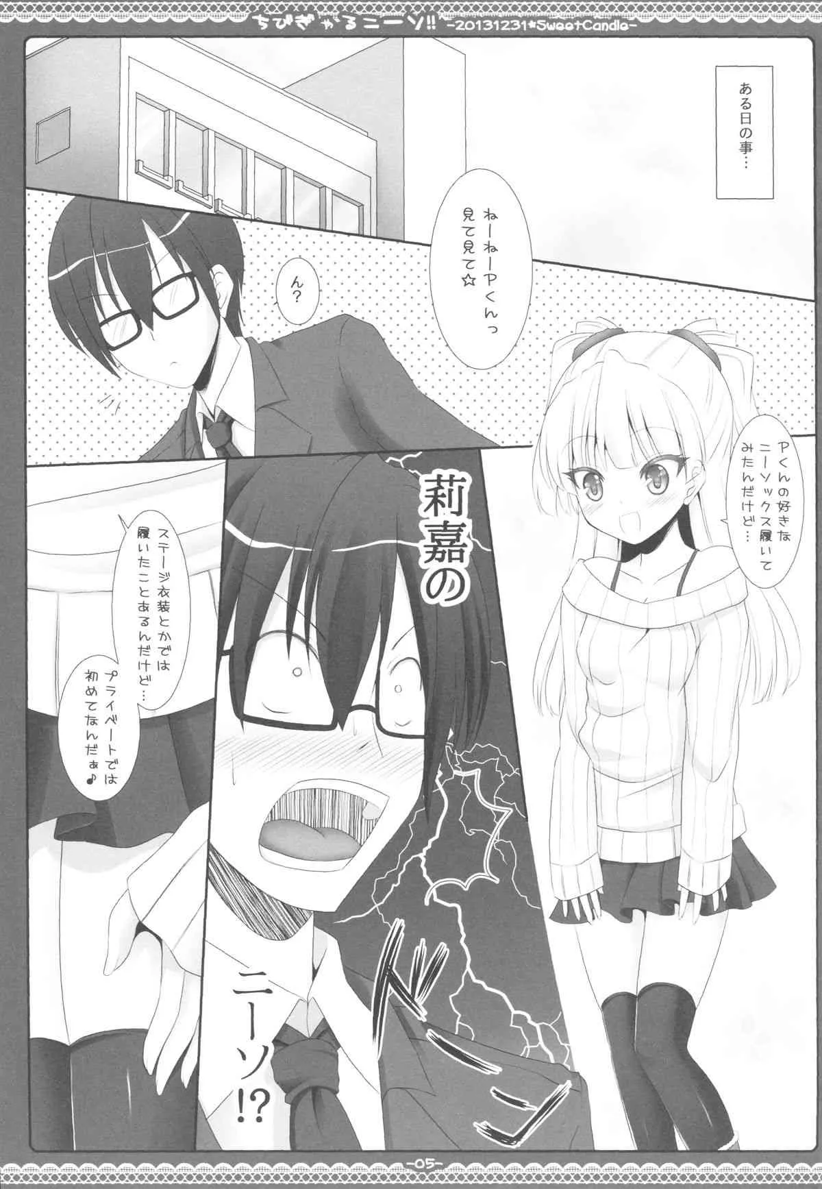 (C85) [Sweet Candle (桜泉ゆう)] ちびぎゃるニーソ!! (アイドルマスター シンデレラガールズ)_4