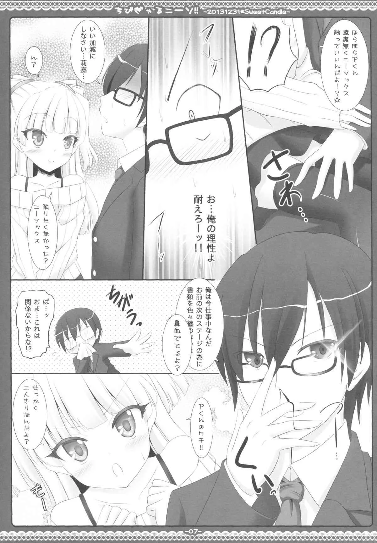 (C85) [Sweet Candle (桜泉ゆう)] ちびぎゃるニーソ!! (アイドルマスター シンデレラガールズ)_6