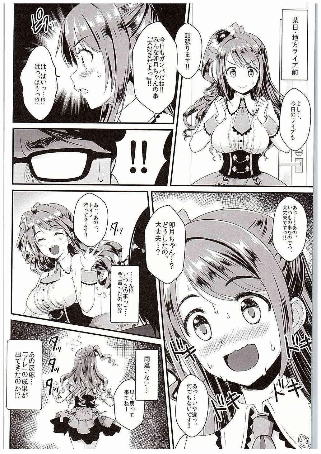 (C88) [焼肉食べたい (でらうえあ)] 卯月ちゃんの睡眠開発 ～治療と称した本気の子作りセックス～ (アイドルマスター シンデレラガールズ)_3
