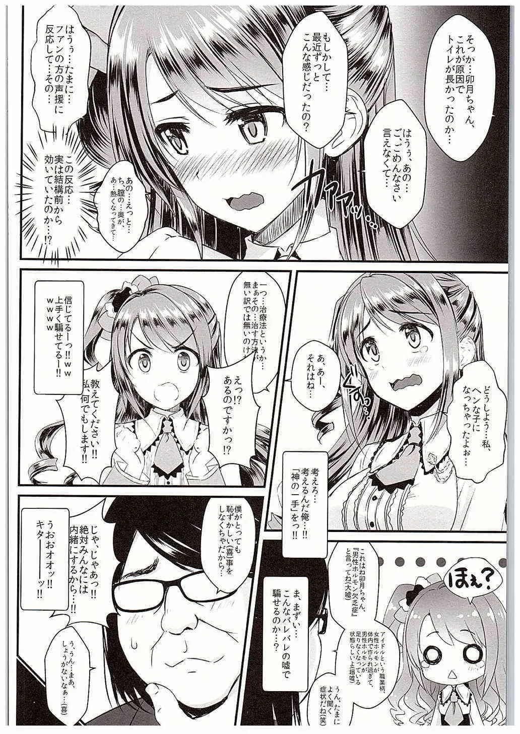 (C88) [焼肉食べたい (でらうえあ)] 卯月ちゃんの睡眠開発 ～治療と称した本気の子作りセックス～ (アイドルマスター シンデレラガールズ)_4