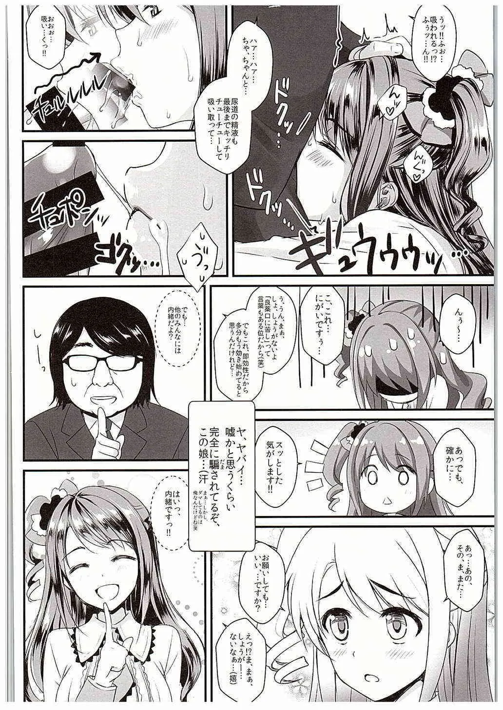 (C88) [焼肉食べたい (でらうえあ)] 卯月ちゃんの睡眠開発 ～治療と称した本気の子作りセックス～ (アイドルマスター シンデレラガールズ)_5