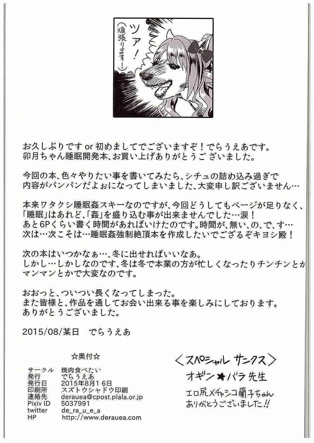 (C88) [焼肉食べたい (でらうえあ)] 卯月ちゃんの睡眠開発 ～治療と称した本気の子作りセックス～ (アイドルマスター シンデレラガールズ)_9