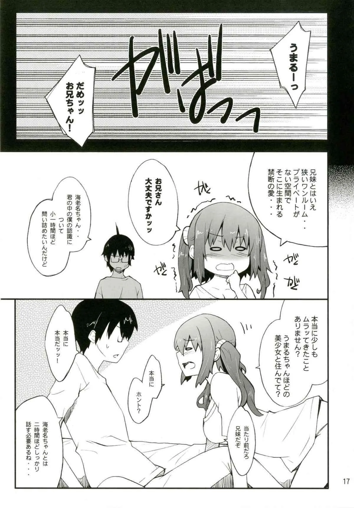 [P-Forest (穂積貴志)] 妹の友達は同じ屋根で一人暮らしの巨乳ちゃん (干物妹!うまるちゃん) [DL版]