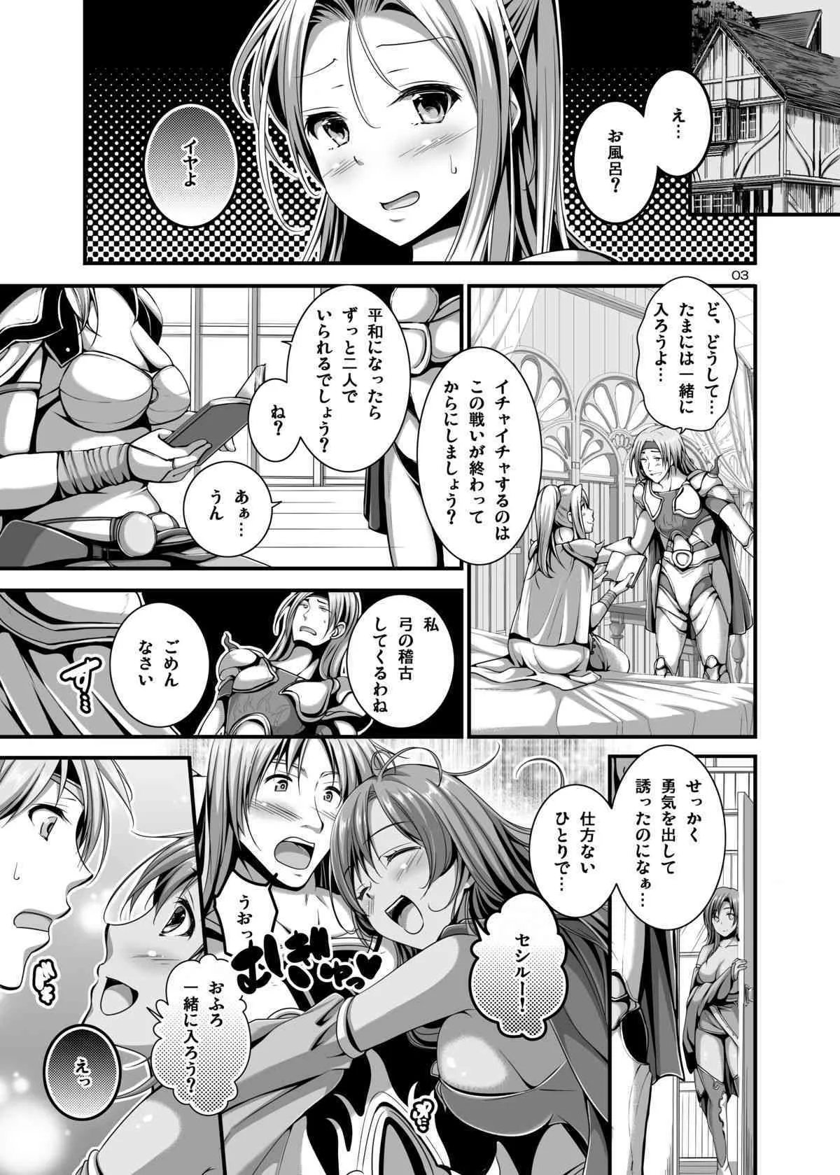 [パンとバタフライ。 (とけーうさぎ)] お風呂の恋人リディア (ファイナルファンタジーIV) [DL版]_2
