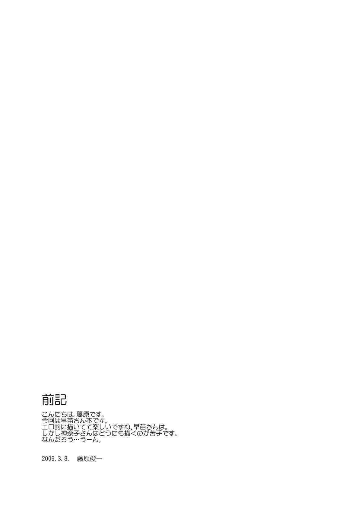 (例大祭6) [PARANOIA CAT (藤原俊一)] 東方浮世絵巻 東風谷早苗 (東方Project)_4