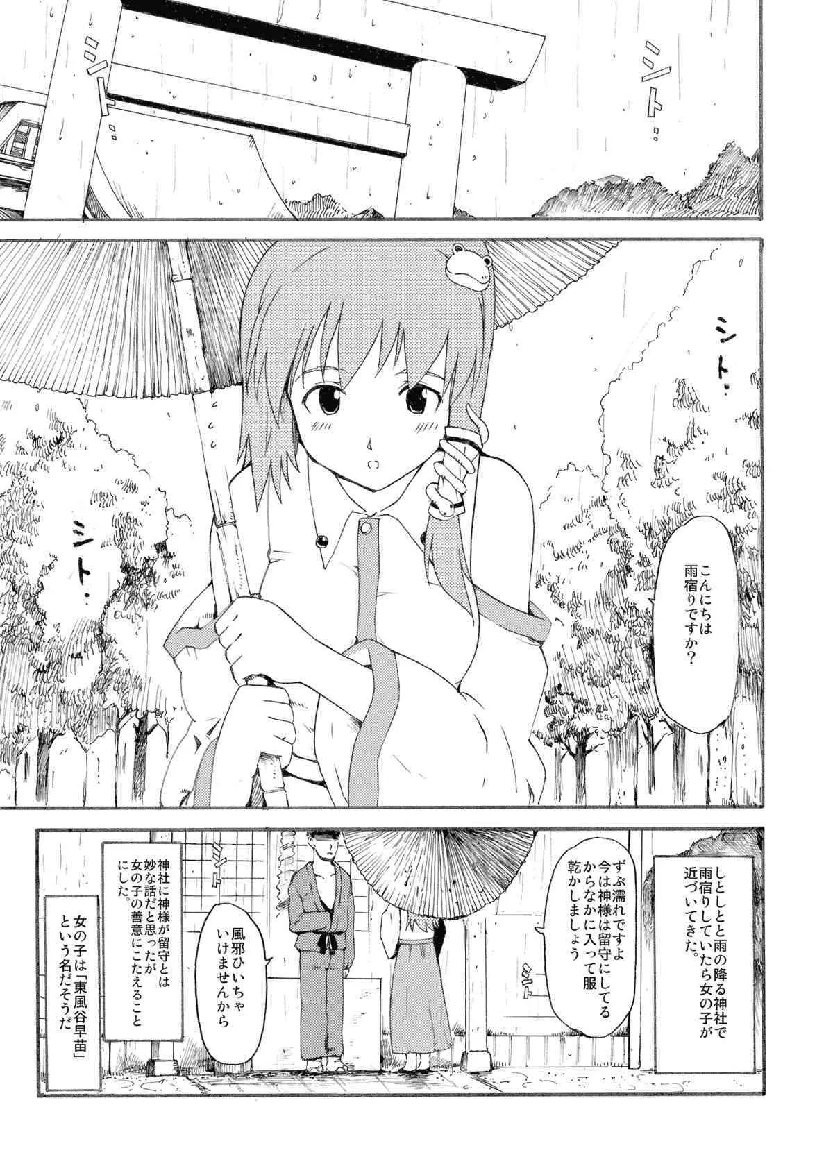 (例大祭6) [PARANOIA CAT (藤原俊一)] 東方浮世絵巻 東風谷早苗 (東方Project)_5