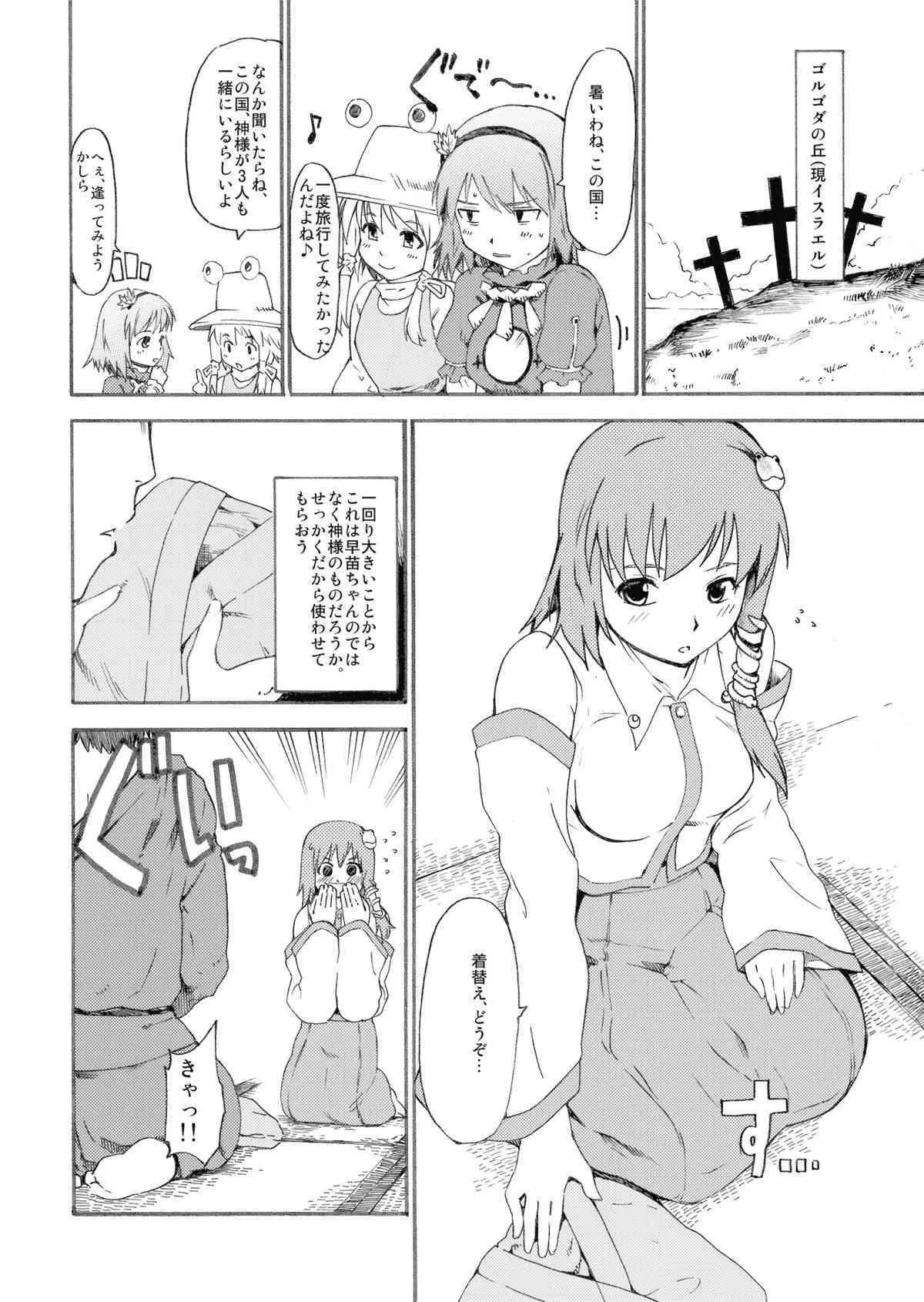 (例大祭6) [PARANOIA CAT (藤原俊一)] 東方浮世絵巻 東風谷早苗 (東方Project)_6