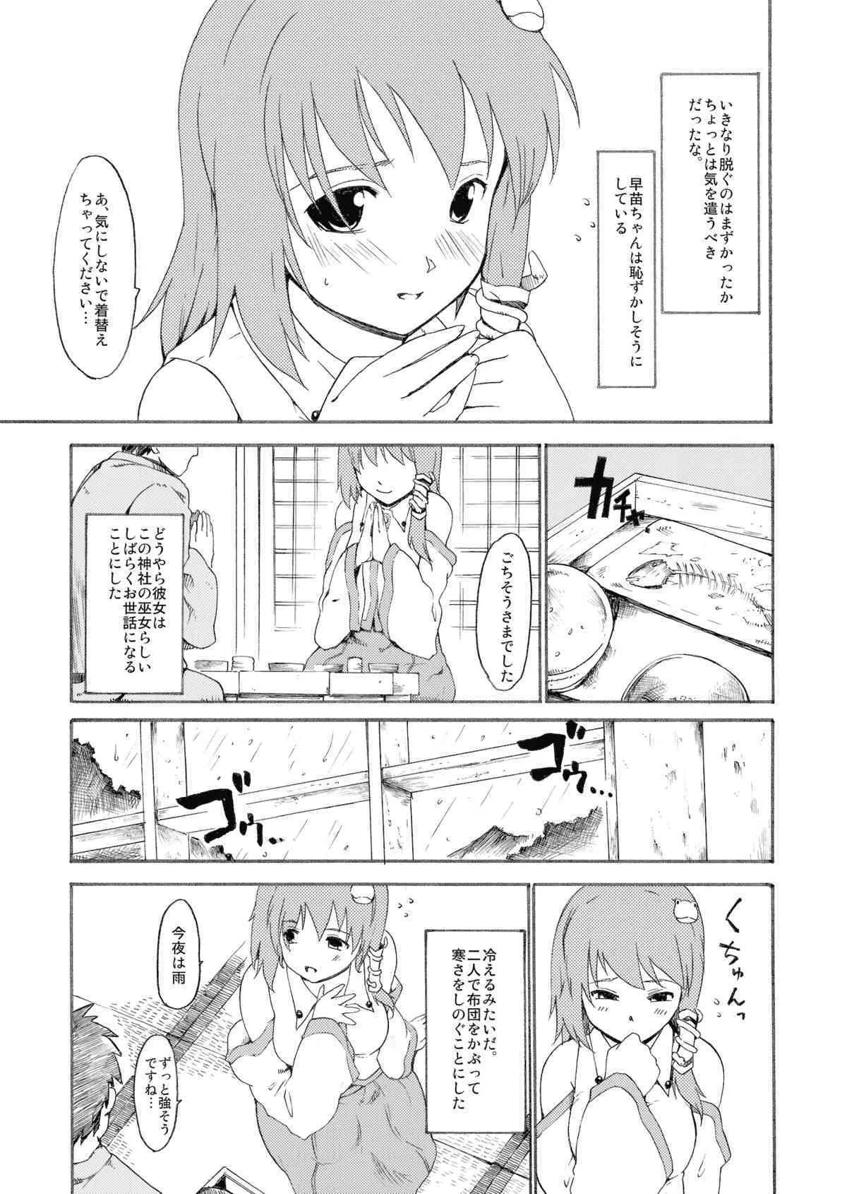 (例大祭6) [PARANOIA CAT (藤原俊一)] 東方浮世絵巻 東風谷早苗 (東方Project)_7