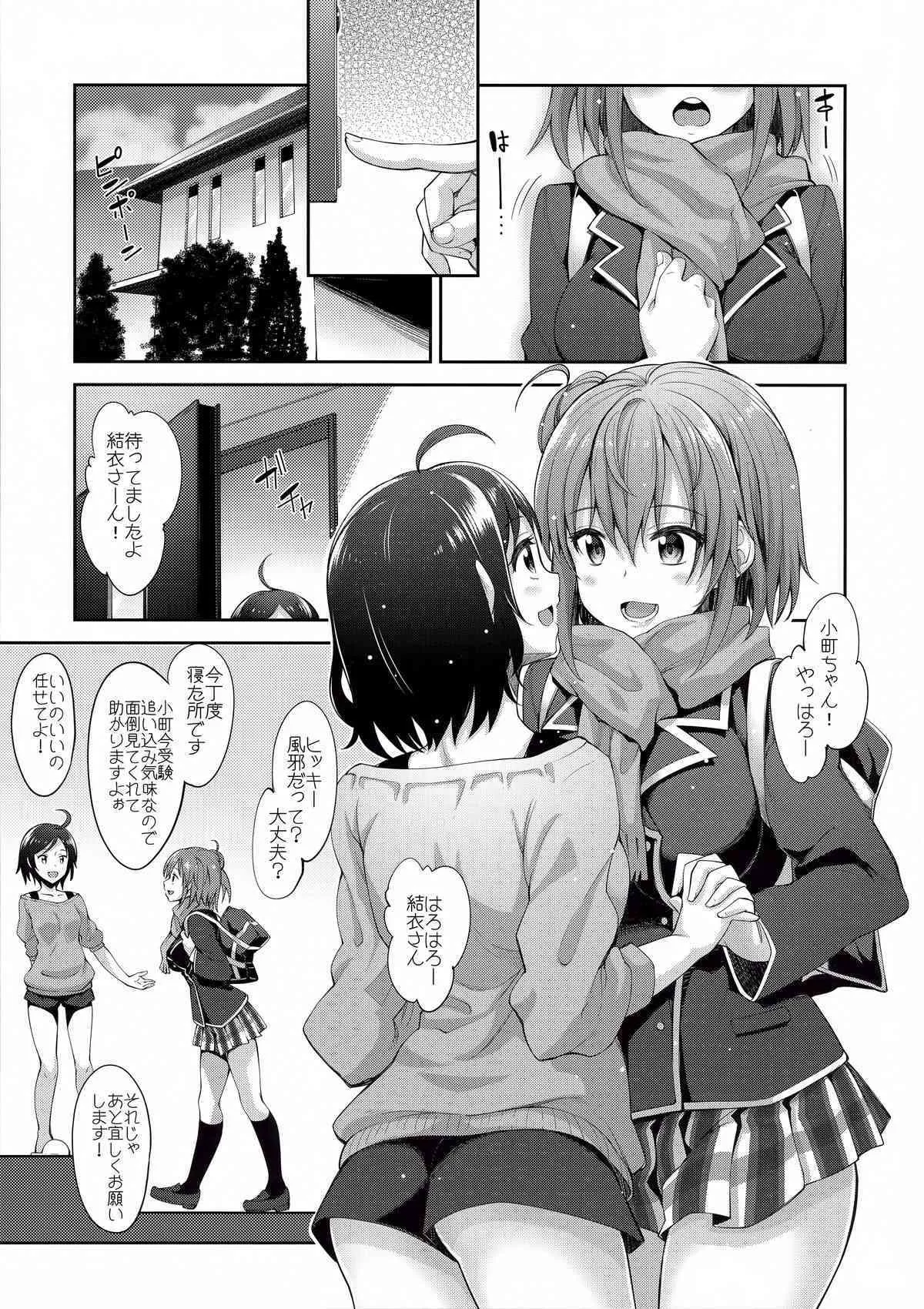 (C88) [ぺたパン (あきのそら)] LOVE STORY #02 (やはり俺の青春ラブコメはまちがっている。)_2