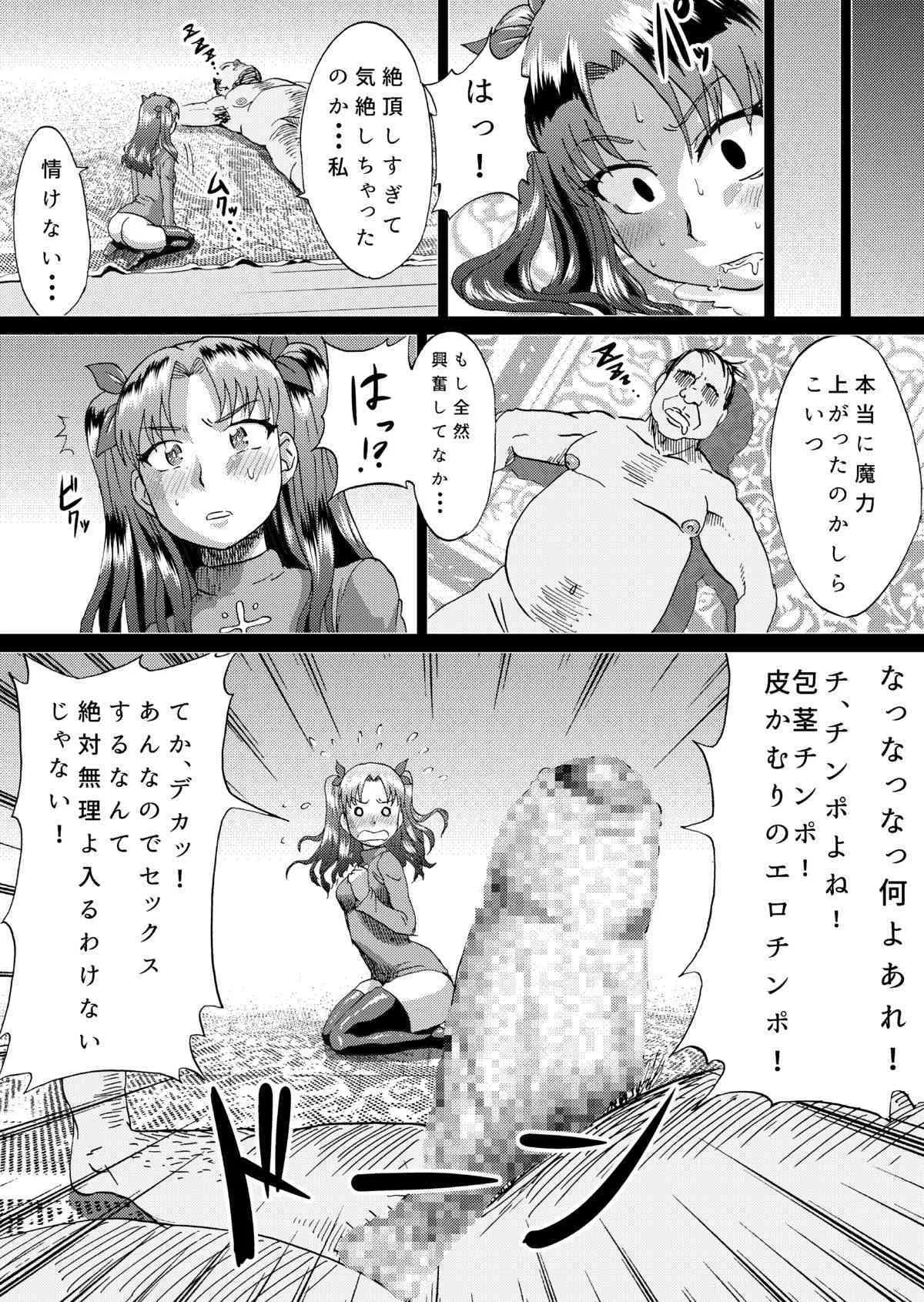 [アヘ丸] 凛の淫乱奮闘記(前編) (Fate/stay night) [DL版]_9
