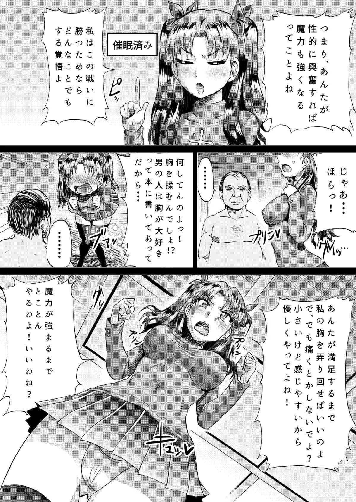 [アヘ丸] 凛の淫乱奮闘記(前編) (Fate/stay night) [DL版]_2