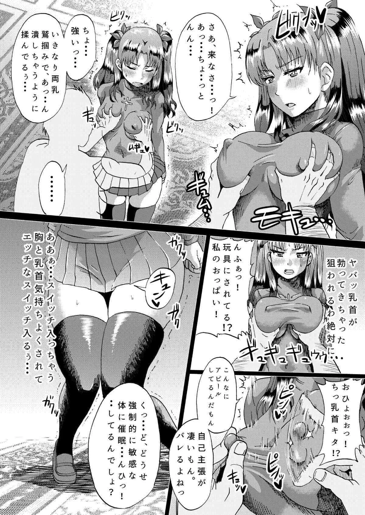 [アヘ丸] 凛の淫乱奮闘記(前編) (Fate/stay night) [DL版]_3