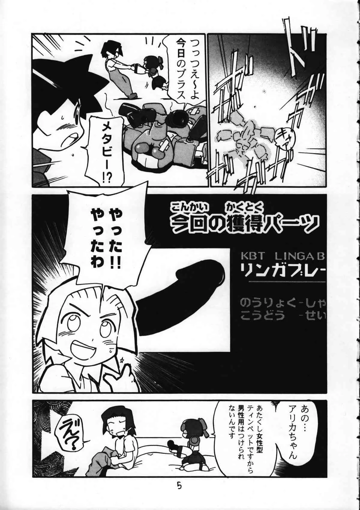 [Chromatic Room] Dame Force (Medabots)_2