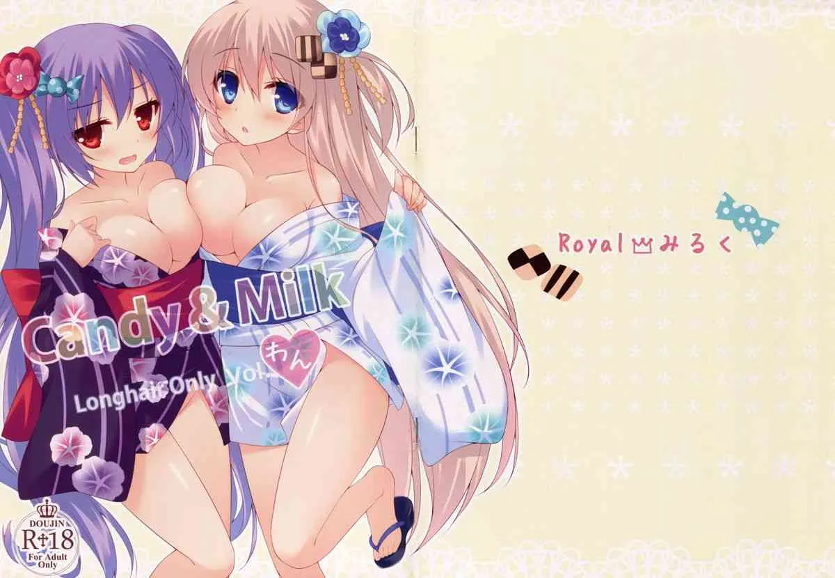 (C86) [Royalみるく (みこ)] Candy&Milk Vol.わん
