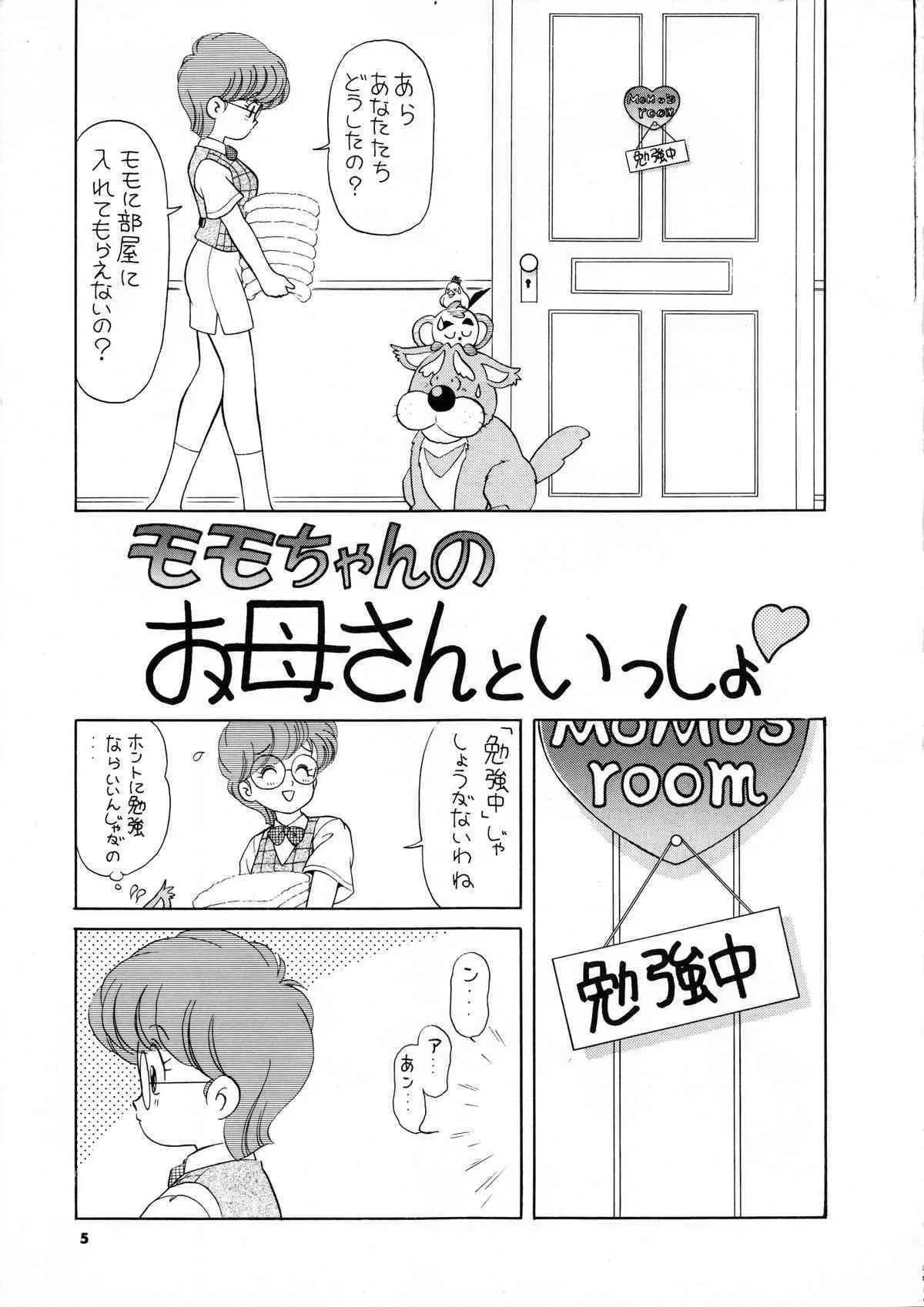 [Team PRINCESS (緒図乃真朋)] PURI2 2 (ミンキーモモ)_6