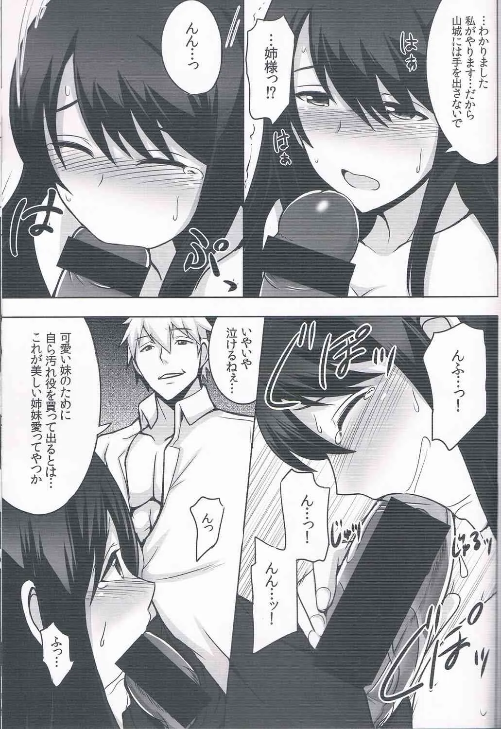 (C85) [ゆあさ連合 (ジャン・ルイ)] 扶桑散華 (艦隊これくしょん -艦これ-)_10