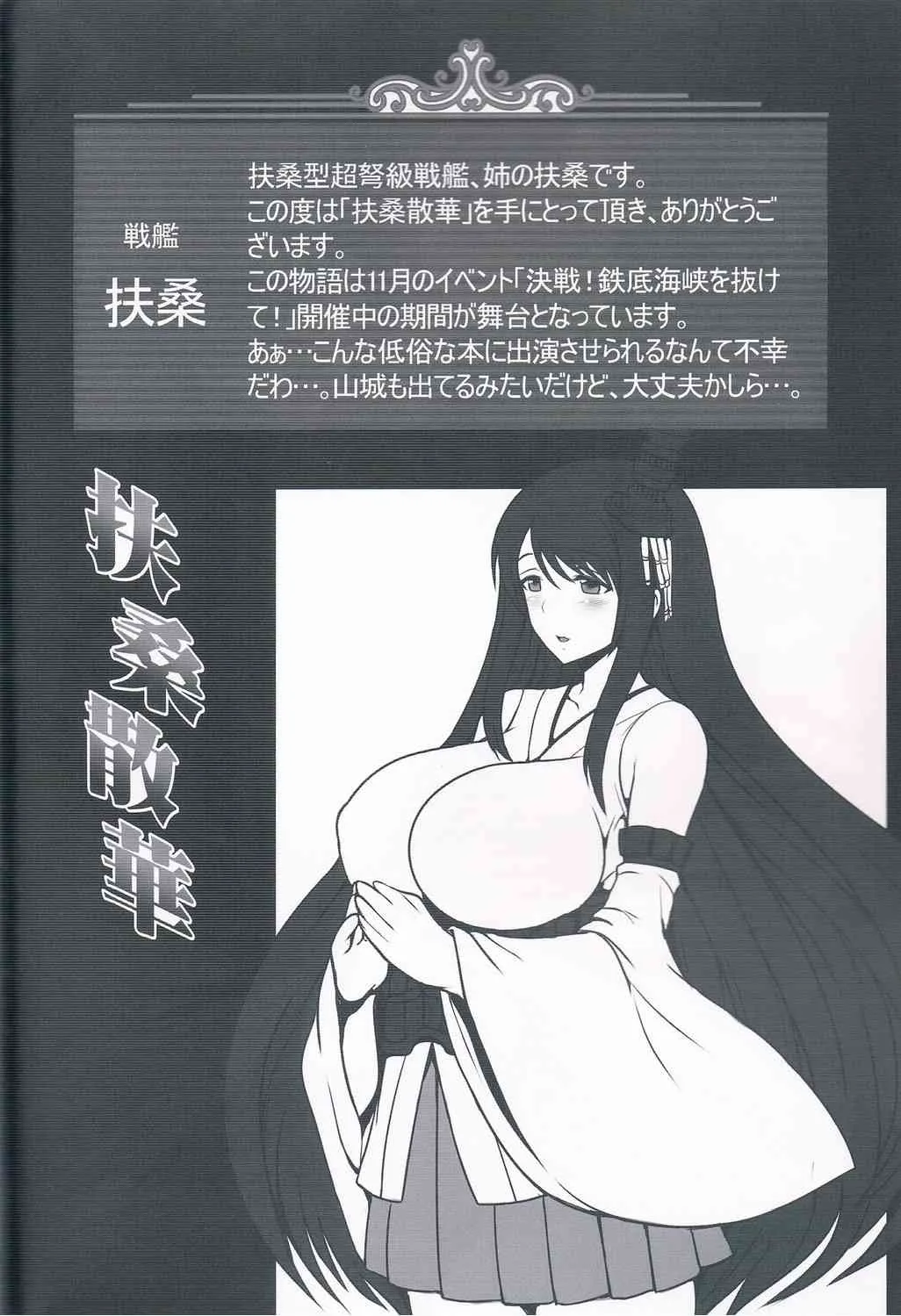 (C85) [ゆあさ連合 (ジャン・ルイ)] 扶桑散華 (艦隊これくしょん -艦これ-)_3
