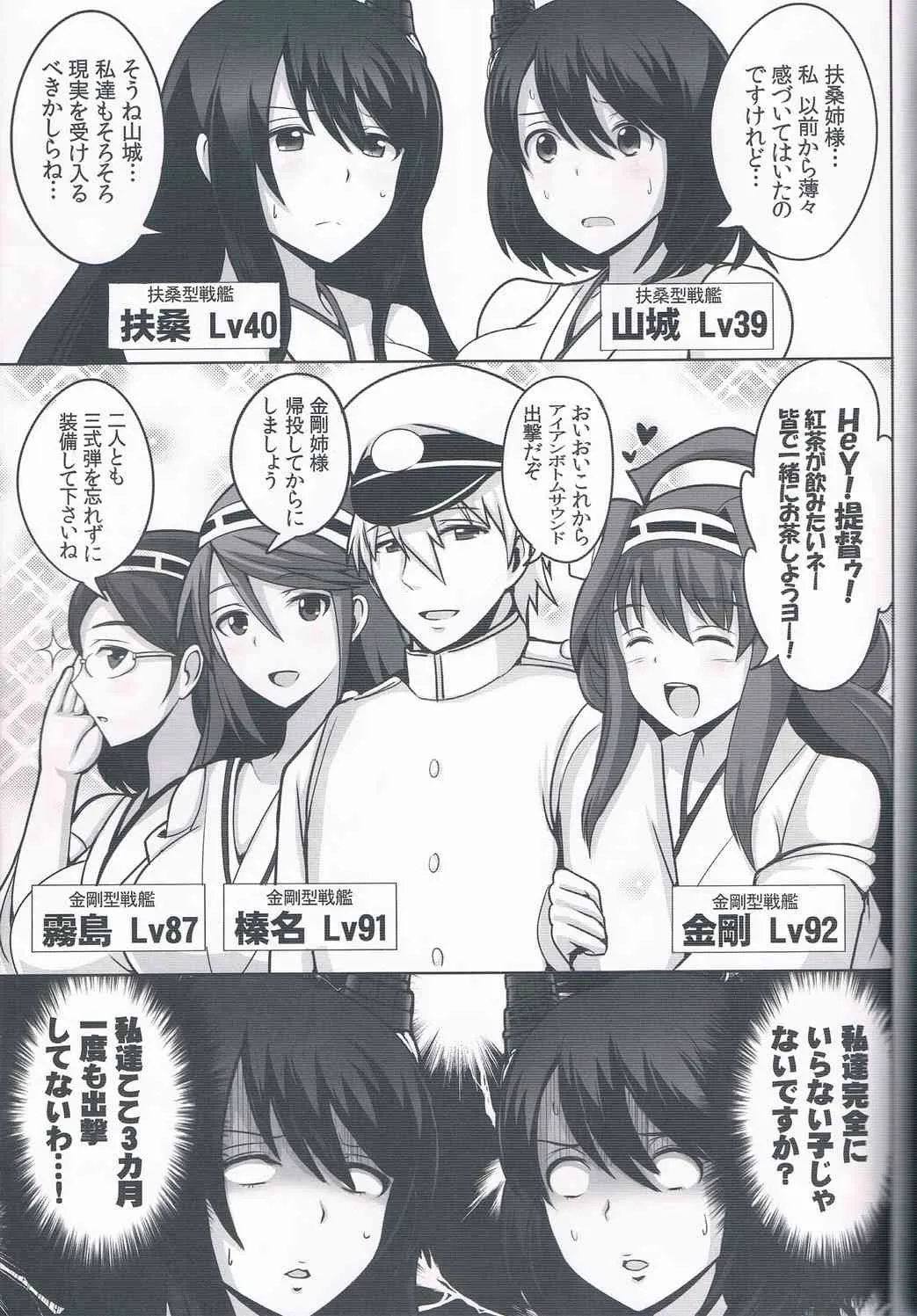 (C85) [ゆあさ連合 (ジャン・ルイ)] 扶桑散華 (艦隊これくしょん -艦これ-)_4