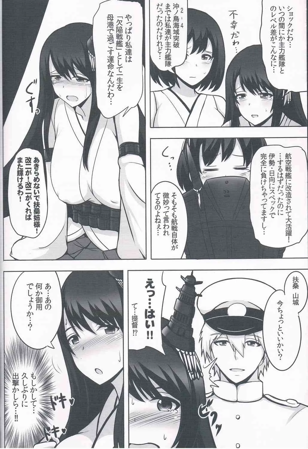 (C85) [ゆあさ連合 (ジャン・ルイ)] 扶桑散華 (艦隊これくしょん -艦これ-)_5