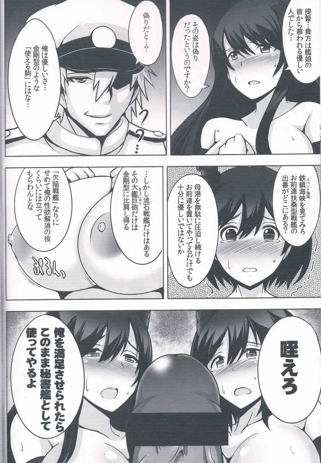 (C85) [ゆあさ連合 (ジャン・ルイ)] 扶桑散華 (艦隊これくしょん -艦これ-)_9