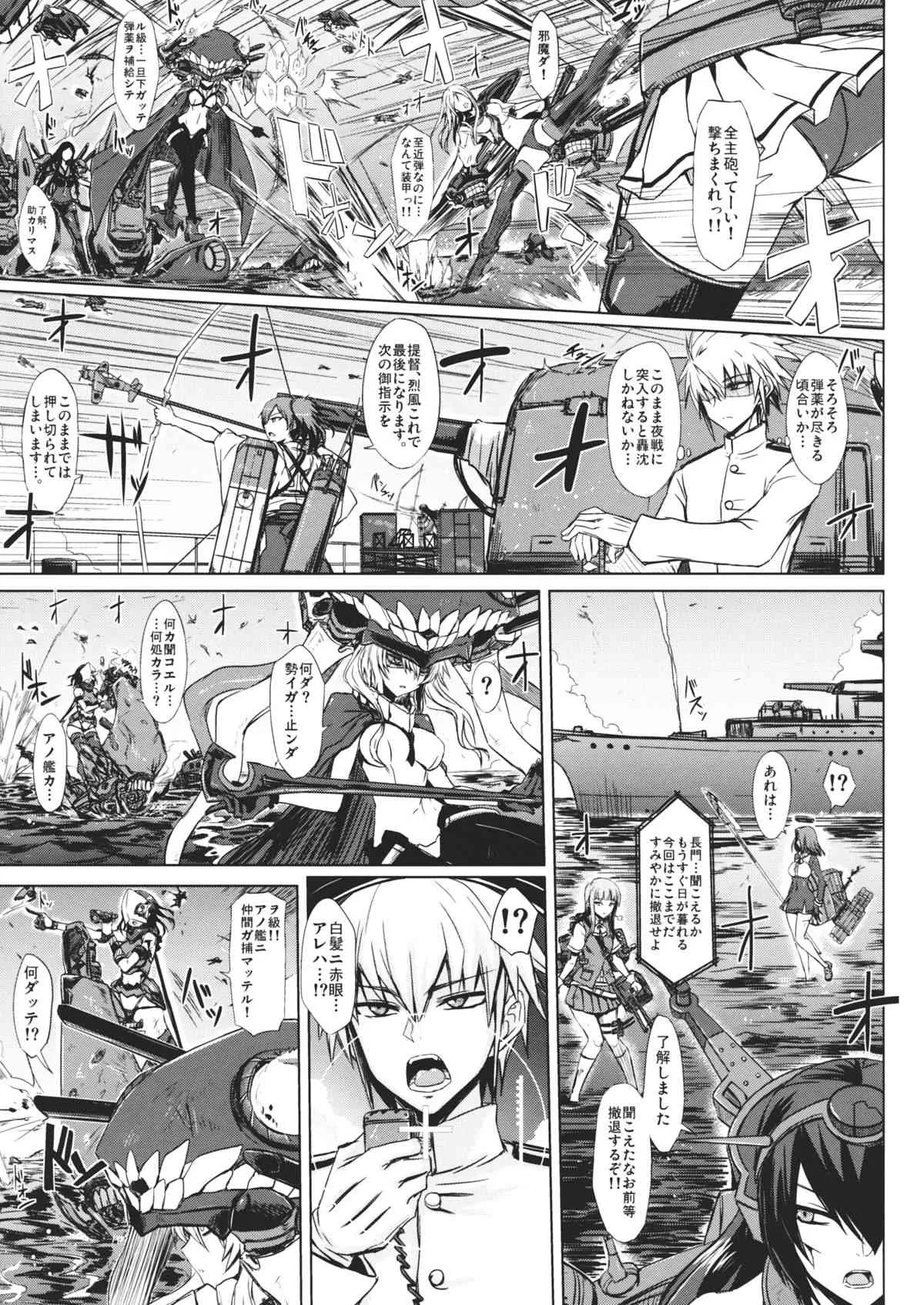 (砲雷撃戦!よーい! 四戦目!) [みならい本舗 (皆素人, ATTP)] 深海棲艦名簿 (艦隊これくしょん-艦これ-)_2