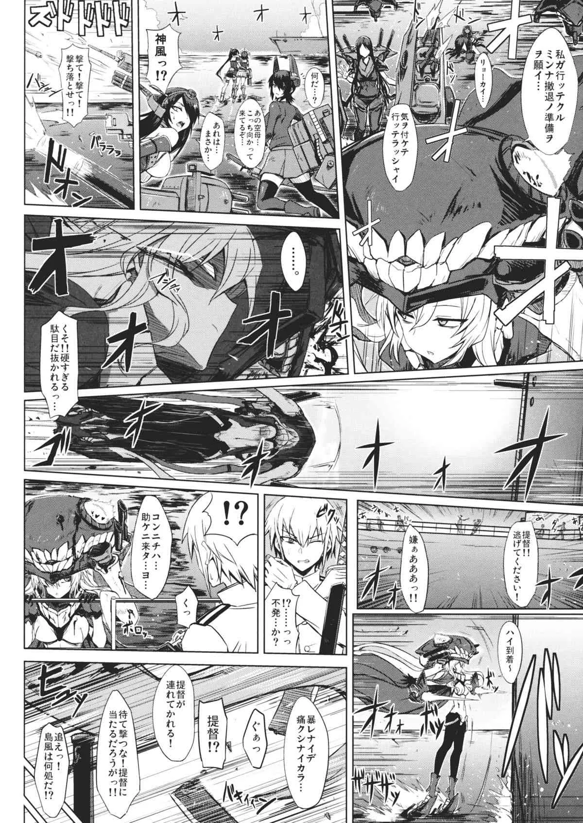 (砲雷撃戦!よーい! 四戦目!) [みならい本舗 (皆素人, ATTP)] 深海棲艦名簿 (艦隊これくしょん-艦これ-)_3