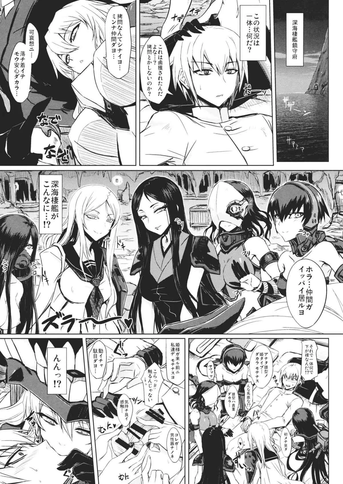 (砲雷撃戦!よーい! 四戦目!) [みならい本舗 (皆素人, ATTP)] 深海棲艦名簿 (艦隊これくしょん-艦これ-)_4