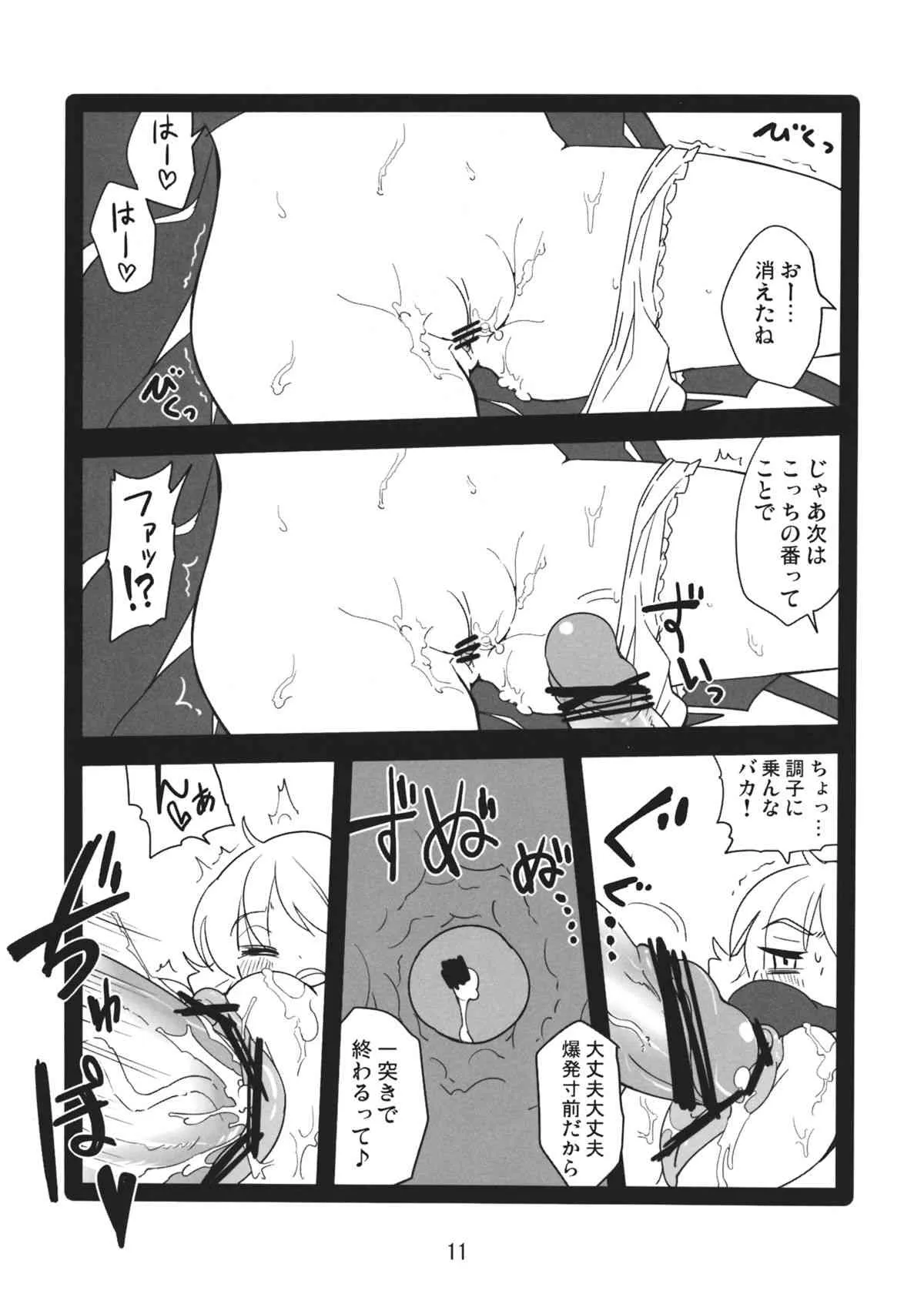[紅色回転機構 (赤)] 堀ーリー嫉妬 (東方Project) [DL版]_10