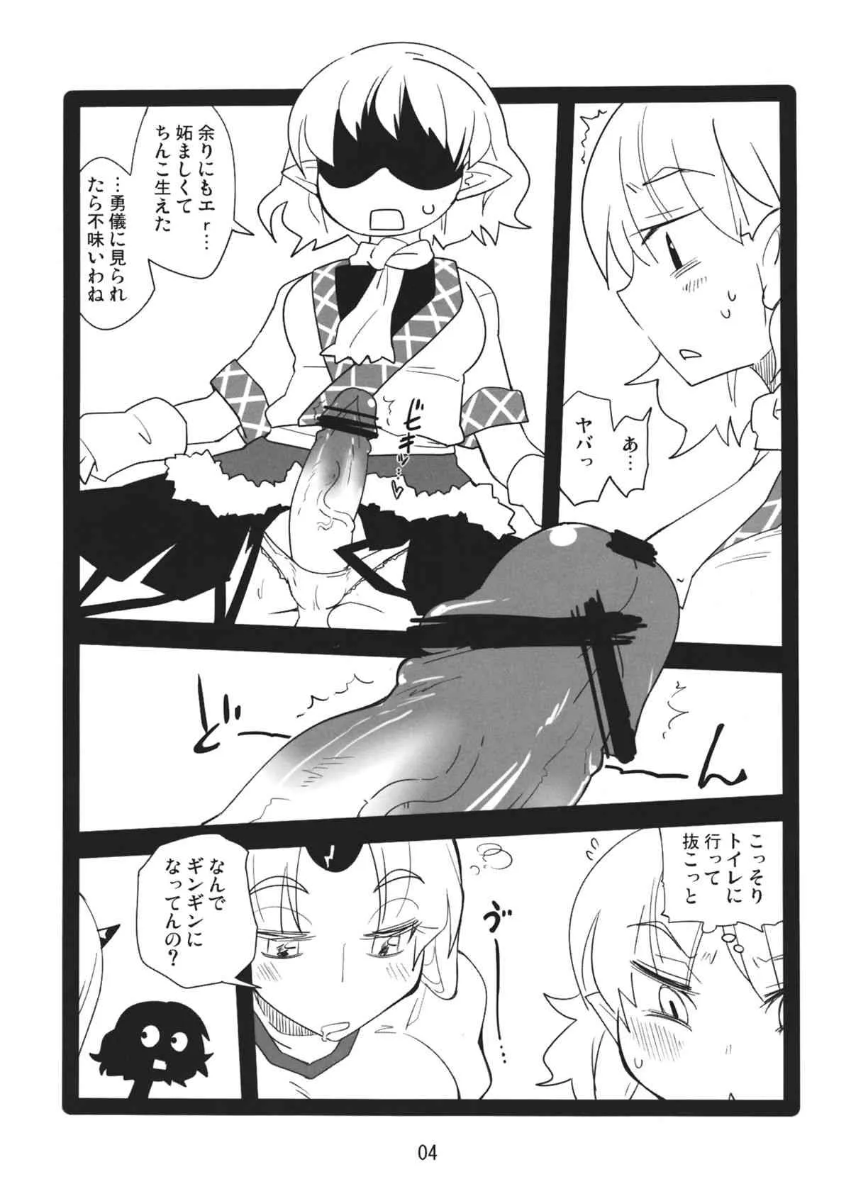[紅色回転機構 (赤)] 堀ーリー嫉妬 (東方Project) [DL版]_3