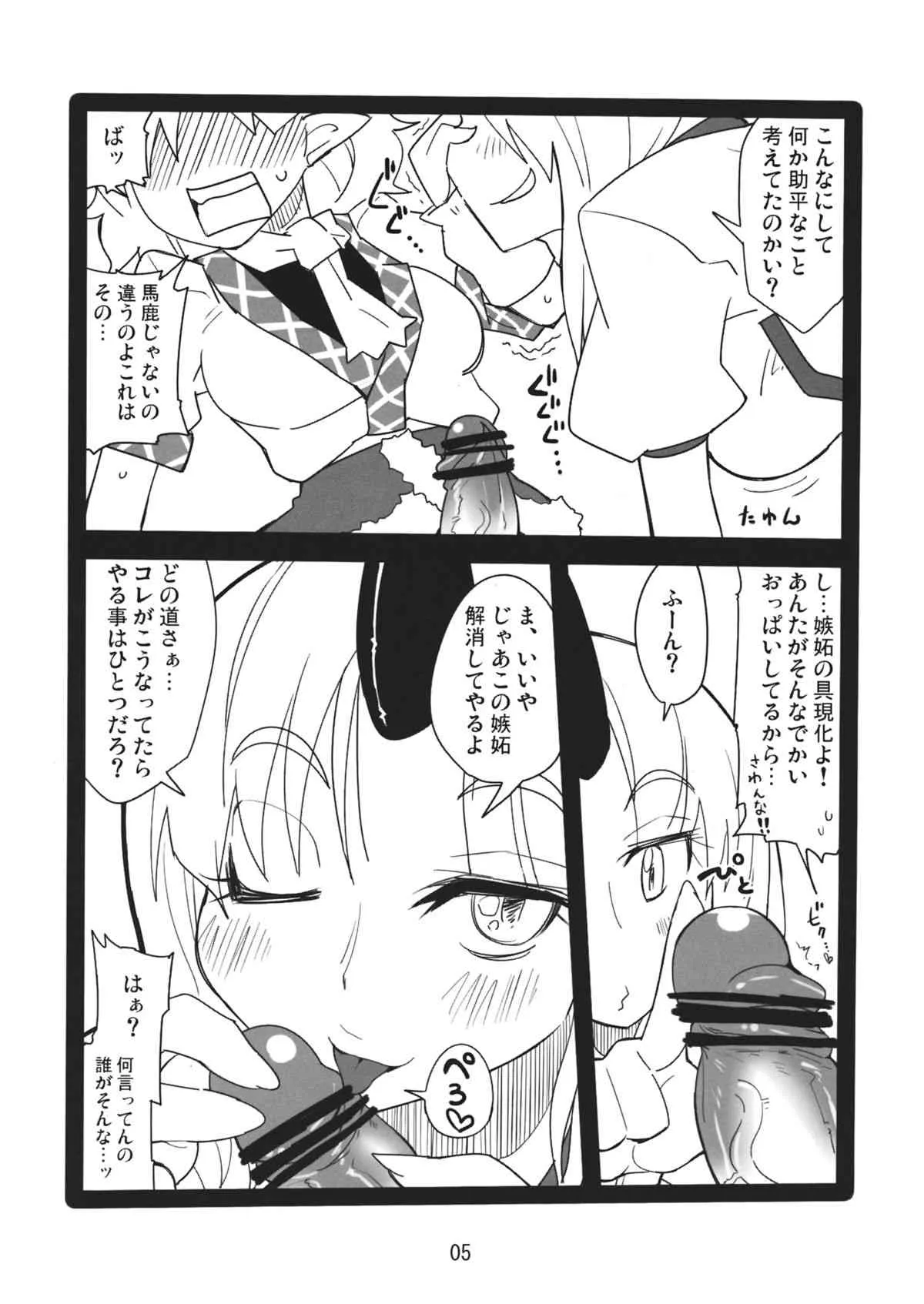 [紅色回転機構 (赤)] 堀ーリー嫉妬 (東方Project) [DL版]_4