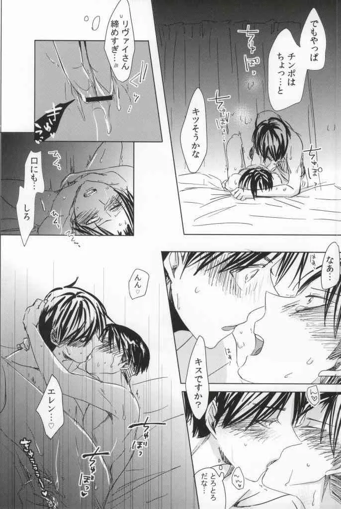 (HARUCC19) [101MEGA (むが)] にゃんにゃんしたいお!EX (進撃の巨人)_7