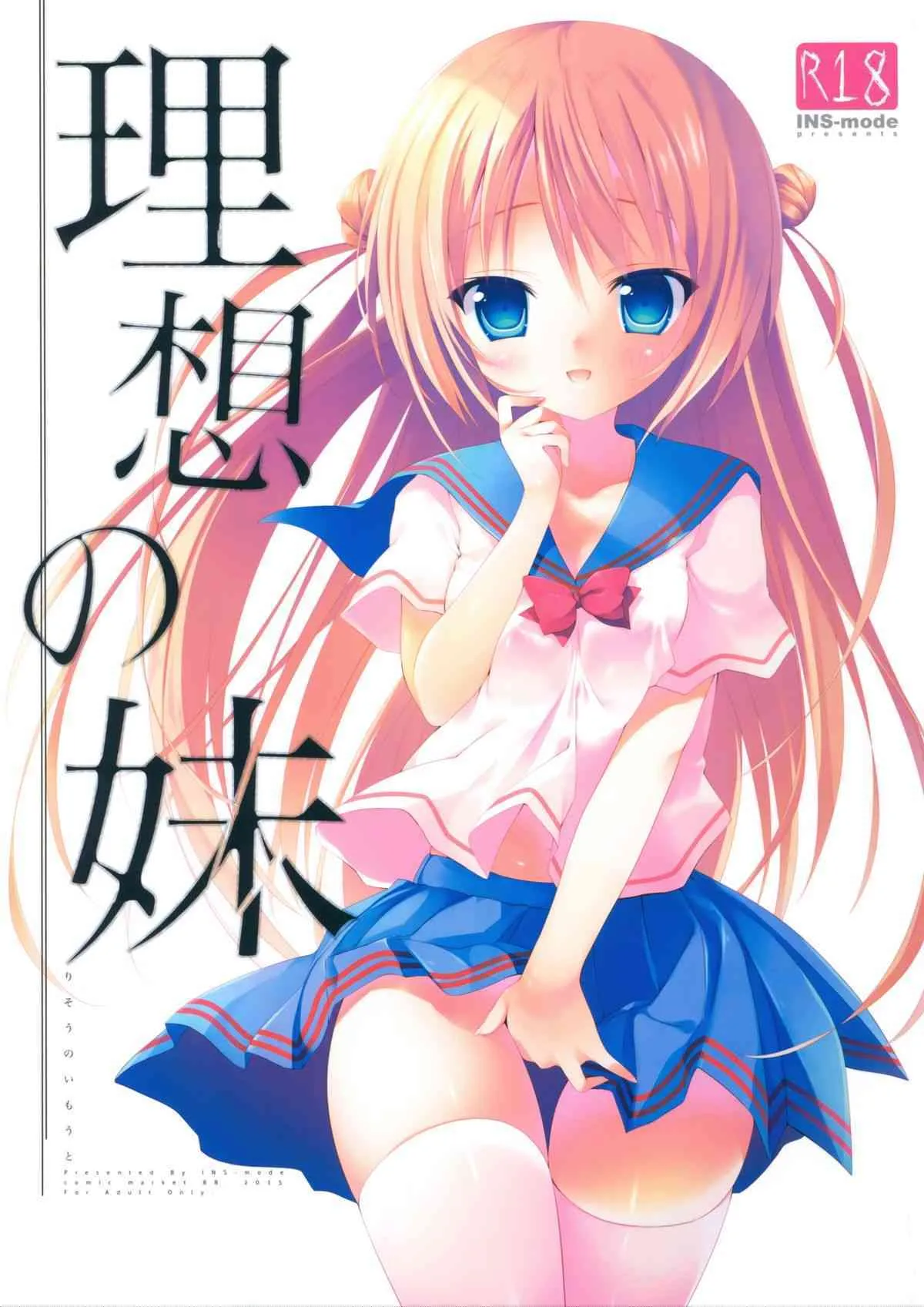 (C88) [INS-mode (天凪青磁)] 理想の妹
