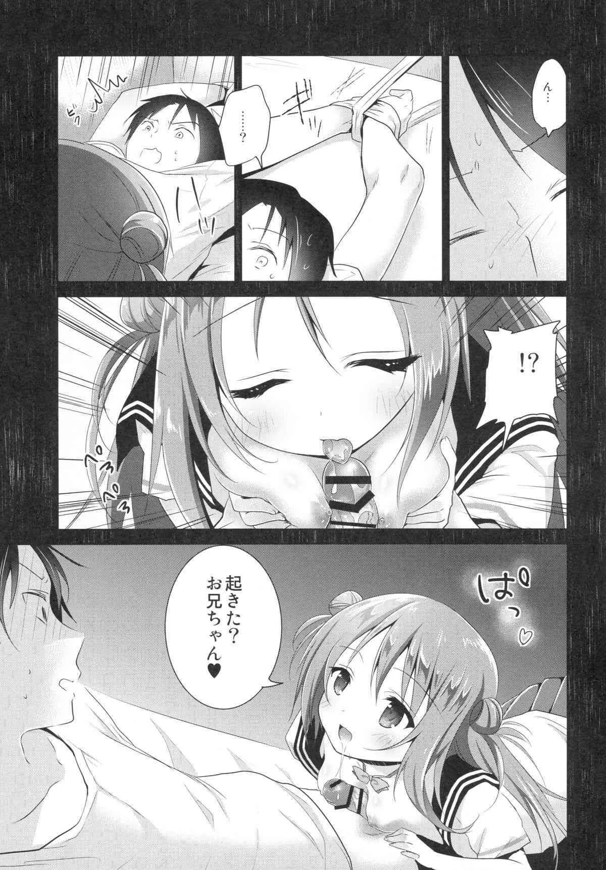 (C88) [INS-mode (天凪青磁)] 理想の妹_10