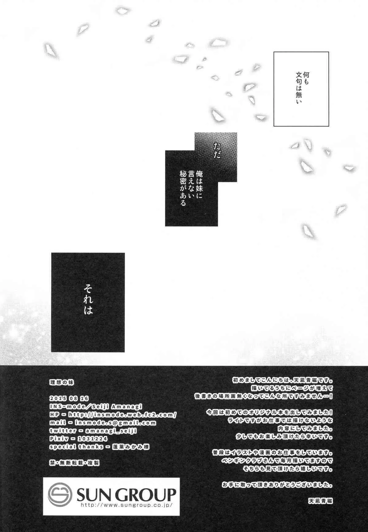 (C88) [INS-mode (天凪青磁)] 理想の妹_3