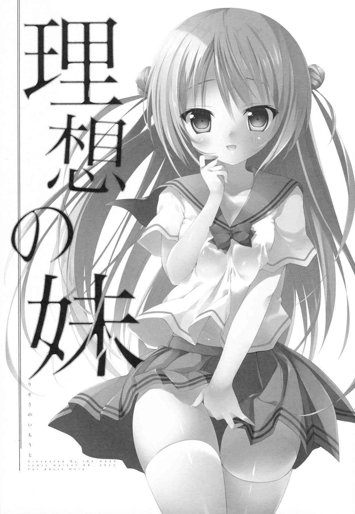(C88) [INS-mode (天凪青磁)] 理想の妹_4