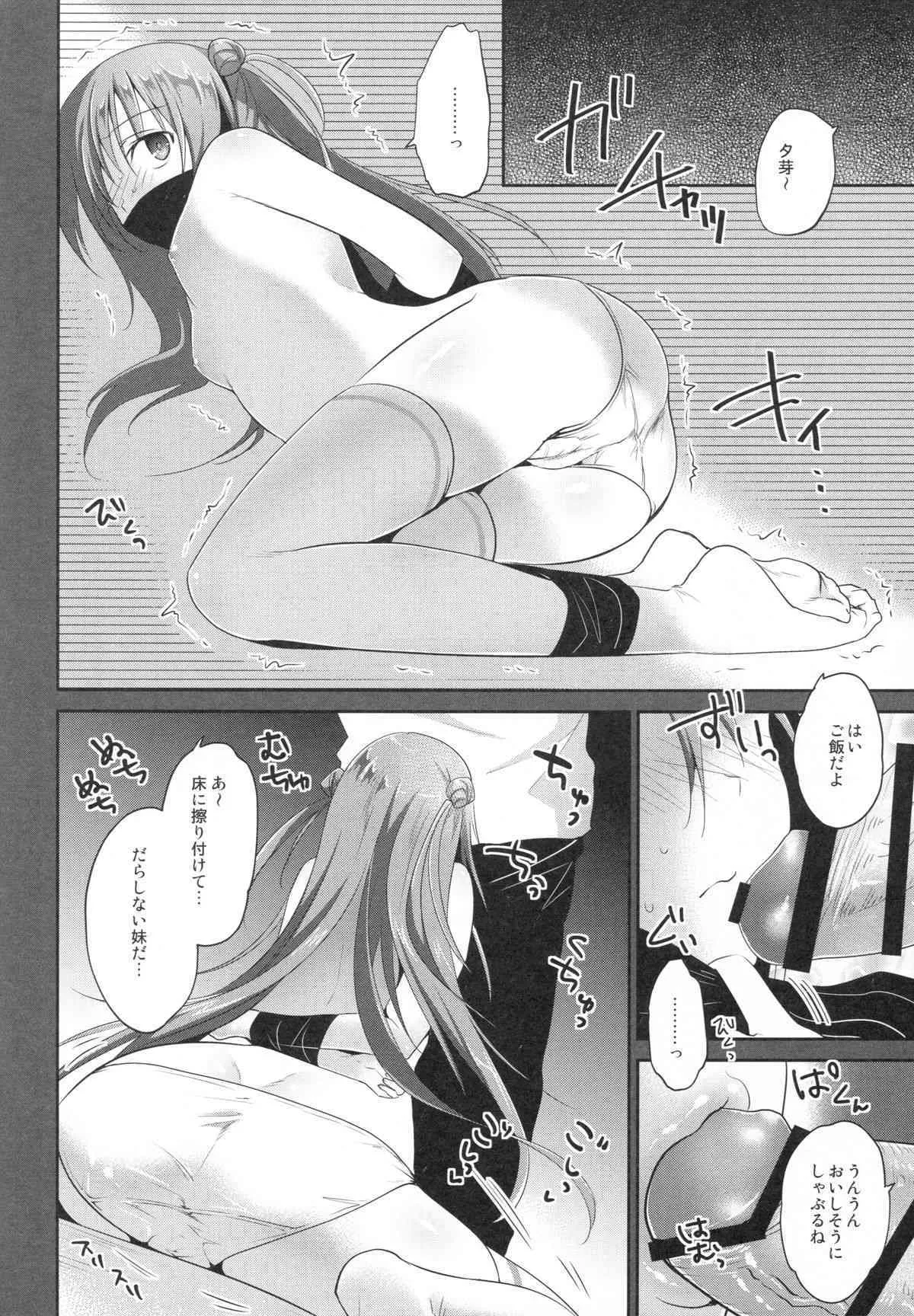 (C88) [INS-mode (天凪青磁)] 理想の妹_5