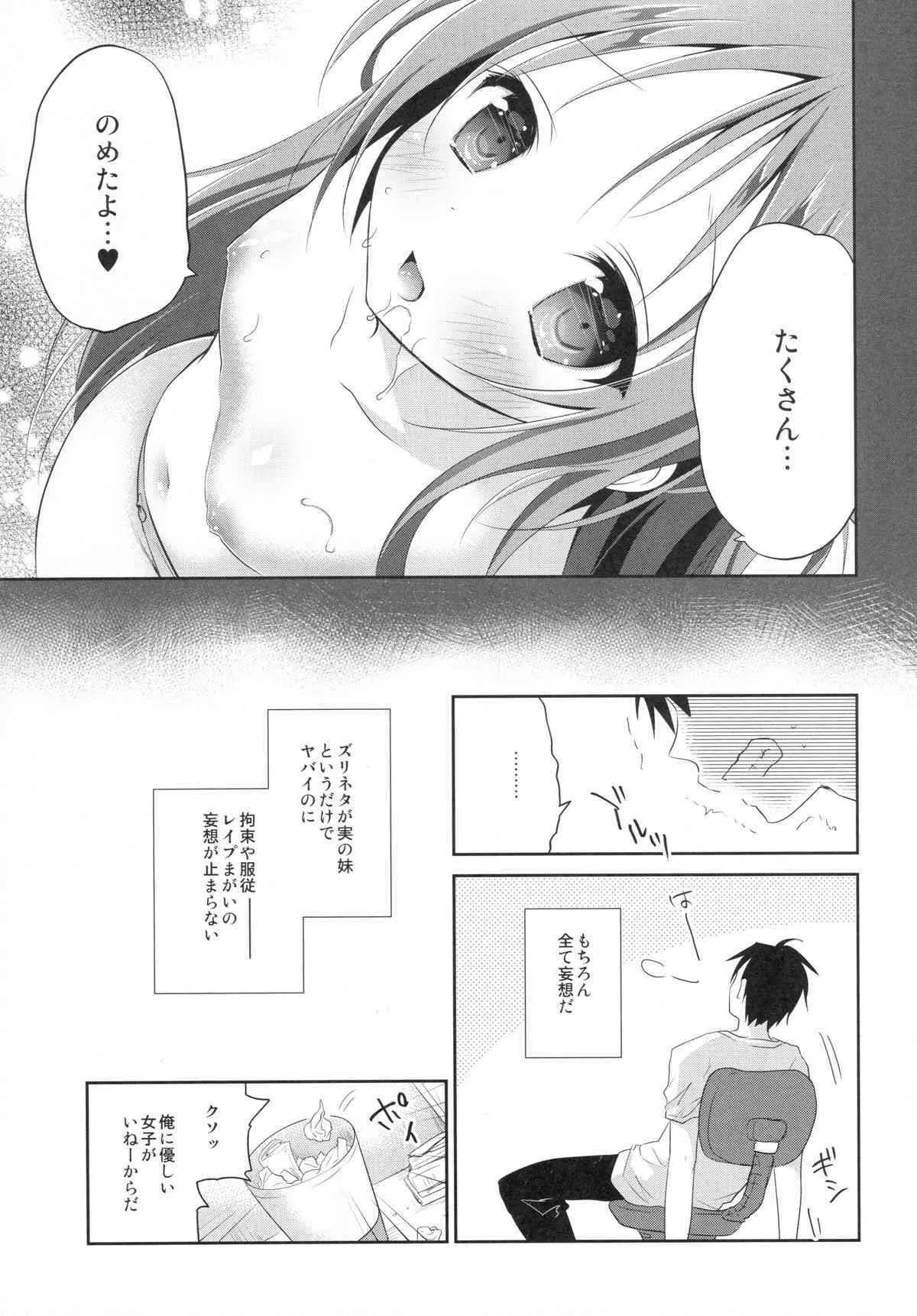 (C88) [INS-mode (天凪青磁)] 理想の妹_8