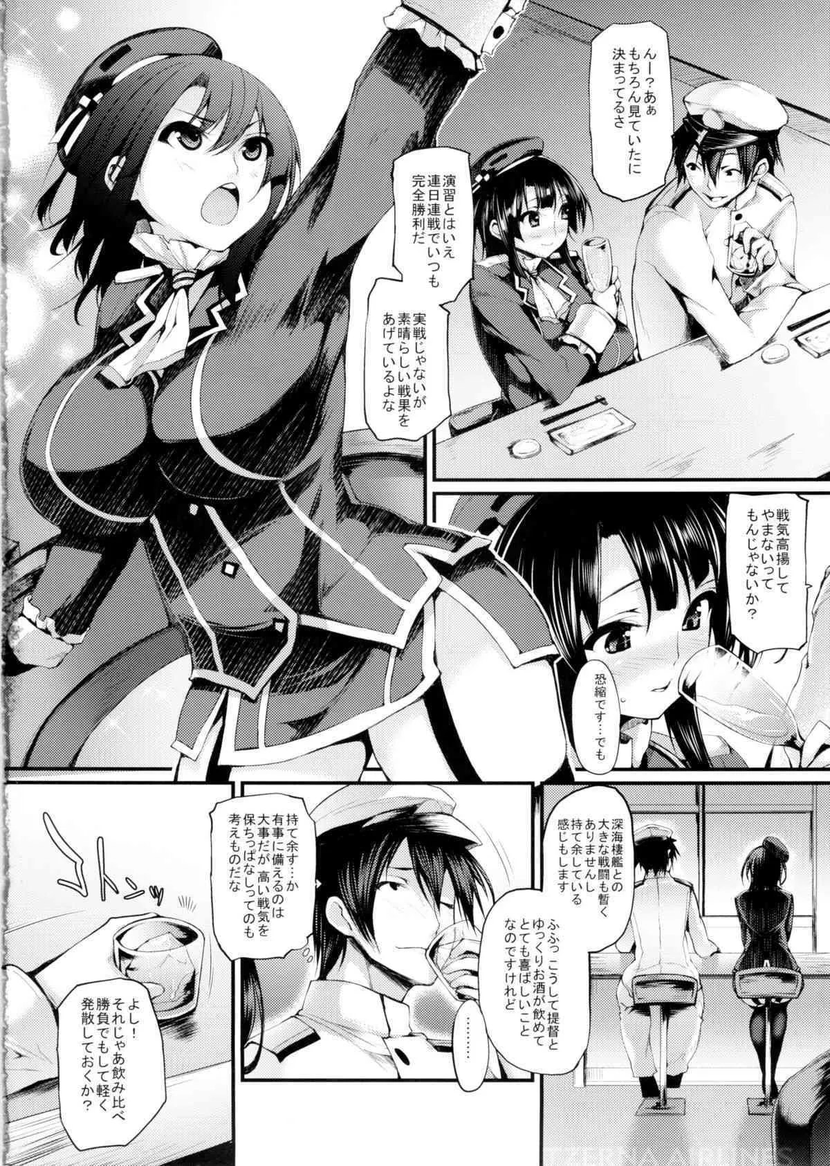 (C88) [また明日。 (太平さんせっと)] Versus高雄 (艦隊これくしょん -艦これ-)_5