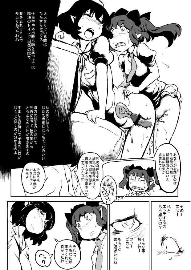 [穴ふたつ(ヱナジー)] あやたま (東方Project)_5
