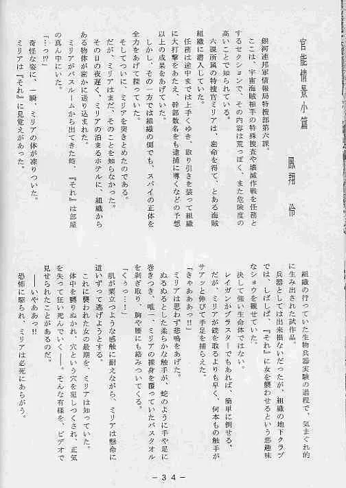 [WHITE ELEPHANT (よろず)] 触手淫獄官能画集_8