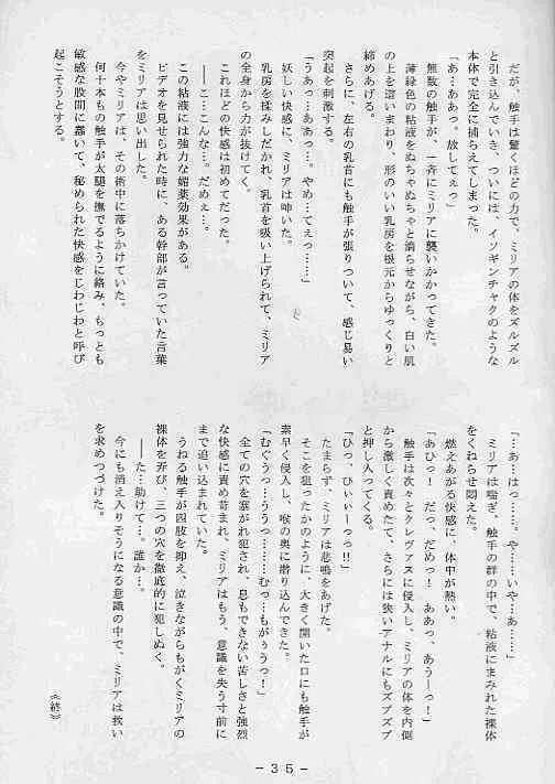 [WHITE ELEPHANT (よろず)] 触手淫獄官能画集_9